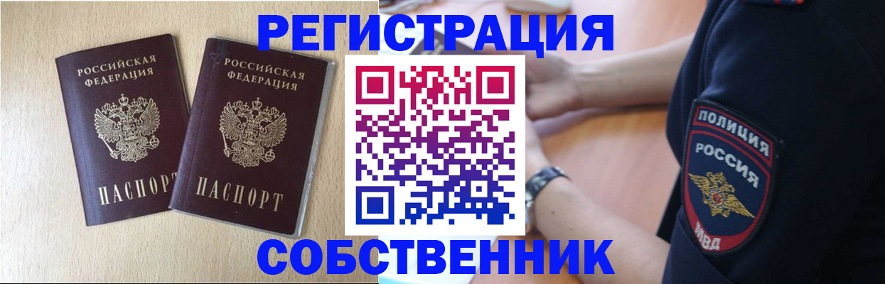 временная регистрация для школы в Немане